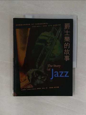 【書寶二手書T1／音樂_Y9R】爵士樂的故事_張清志