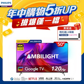 PHILIPS飛利浦 50吋4K 120Hz Google TV智慧聯網液晶顯示器50PUH8808