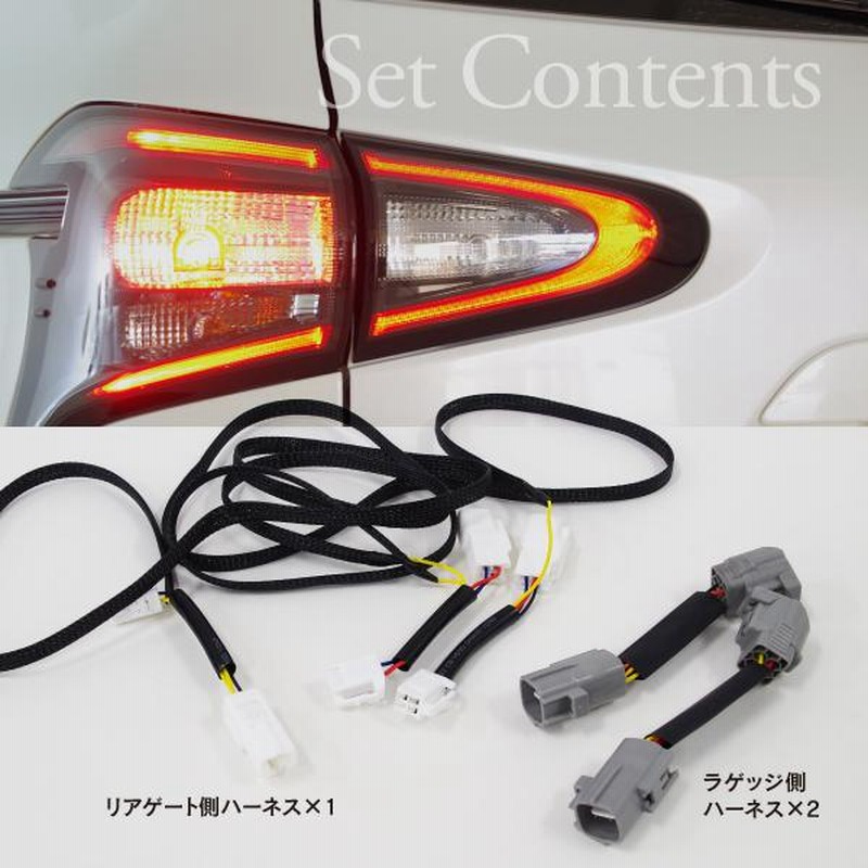 AZ) 170系 シエンタ 前期型専用 H27.7〜H30.8 LEDパッケージ 全灯化キット テール ブレーキ ランプ カプラーオン ハーネス |  LINEブランドカタログ