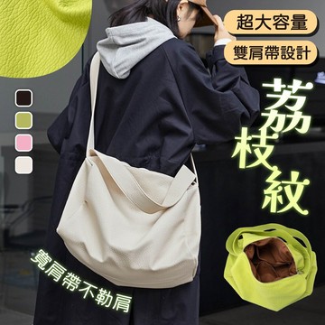 包包 斜背包 肩背包 大包包 素色包包 白色包包 單肩大包 荔枝紋包包 寬肩帶包包 托特包 禮物 688