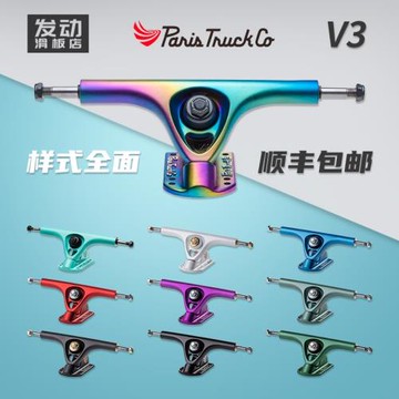進口Paris v3v2 Truck 滑板橋長板橋長板支架180mm P橋 發動滑板