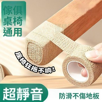 桌椅纏繞帶 椅腳墊自粘帶 家具桌腿腳墊 靜音防滑耐磨 凳子腳套保護 傢俱防刮腳墊 通用椅子凳子適用 桌腳套墊