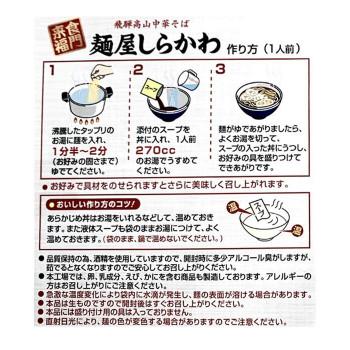 箱入り高山麺屋しらかわ 2人前×30箱セット