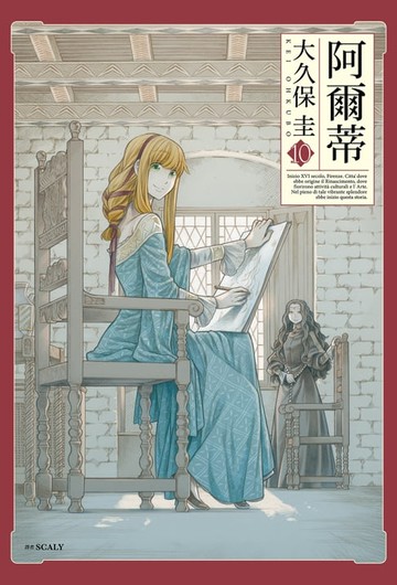【電子書】阿爾蒂(10)