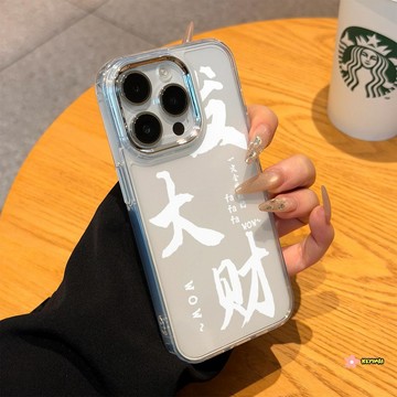 免運+隔日🚀 手機殼 金屬攝像頭 一定發大財白 適用蘋果17Air 16 15 14 13 12 Pro Max Plu