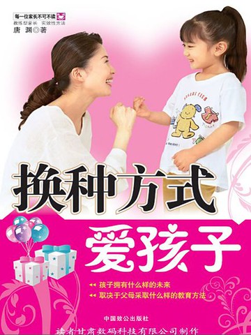 【電子書】换种方式爱孩子