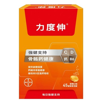 [COSCO代購6] D100762 Redoxon 力度伸 維他命 C + D + 鈣 發泡錠 45錠(15錠 X 3條)