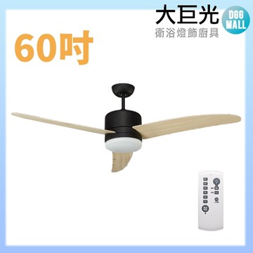 【大巨光】DC直流無刷_吊扇_60吋(WT-089)