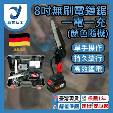 8吋無刷電鏈鋸10節1電1充(紅)