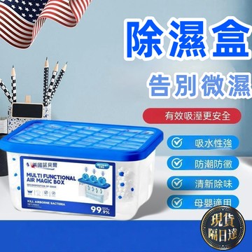 💥台灣現貨+隔日達💥防潮除溼盒活性炭除異味循環乾燥劑吸溼袋家用室內衣櫃防黴包