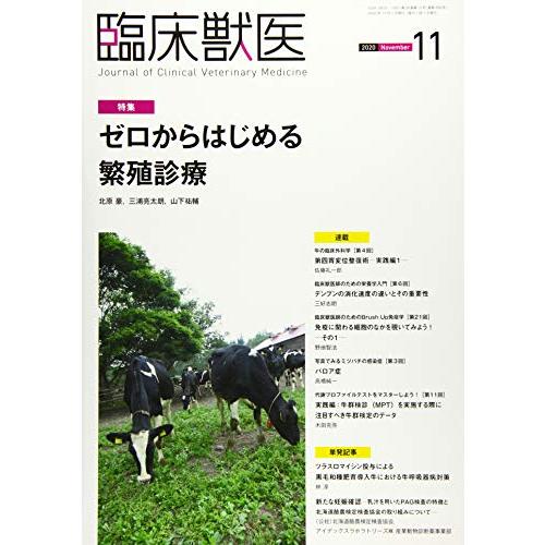 臨床獣医 2020年 11月号 雑誌