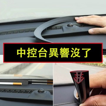 隔日送達 升級1.6m橡膠汽車密封條隔音儀表板絕緣汽車擋風玻璃邊緣間隙密封條