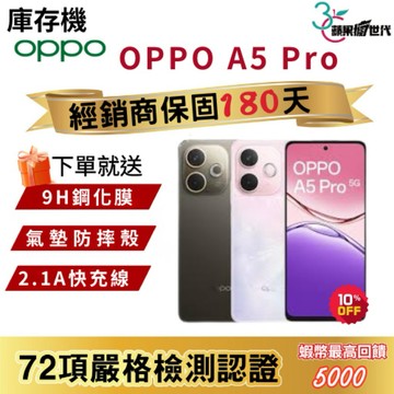 『10倍蝦幣+含稅附發票』OPPO｜A5 Pro｜6+128｜手機