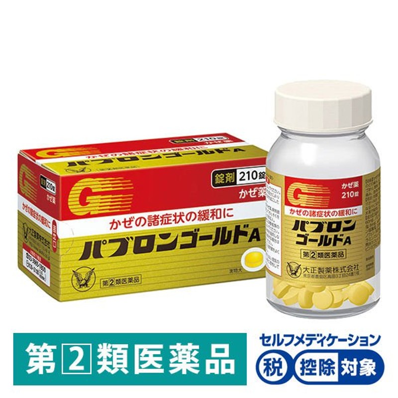 パブロンゴールドA錠 210錠 大正製薬☆控除☆ かぜ 風邪薬 のどの痛み せき 鼻みず【指定第2類医薬品】 通販 LINEポイント最大0.5%GET  | LINEショッピング