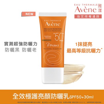 雅漾全效極護亮顏防曬乳spf50 30ml 屈臣氏watsons Line購物