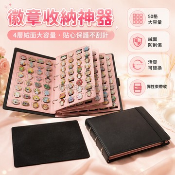台灣出貨 50格徽章收納冊 絨面防刮頁 軟墊保護針腳 可拆卸金屬環活頁設計 動漫周邊展示本 吧唧收藏整理冊