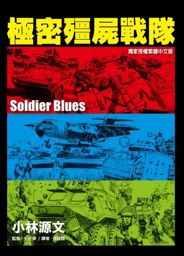 【電子書】極密殭屍戰隊