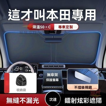 適用於honda 遮陽板 前檔遮陽板 適用於本田汽車遮陽前擋xcrv雅閣奧德賽皓影思域防曬隔熱遮陽傘簾 順發車品