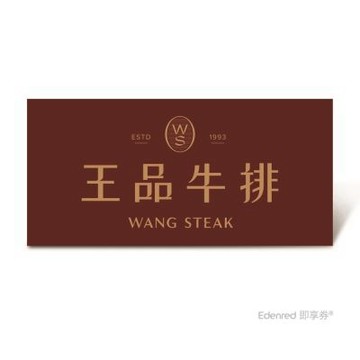 【王品牛排】$1,749套餐好禮即享券