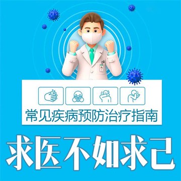 【有聲書】求医不如求己