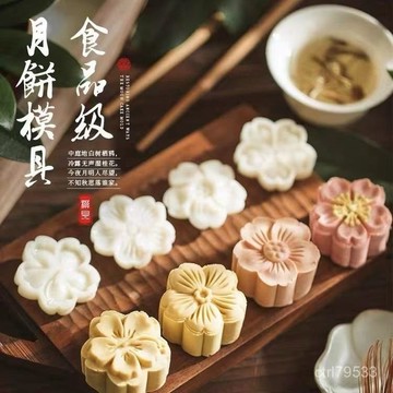 臺灣🚍8H出🉑月餅模具手壓式做綠豆糕的壓模冰皮點心糕點模型印具壓花櫻花2022 YLMF