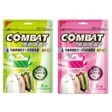威滅combat衣櫃用 除蟲片2入裝-除蟲菊精配方(spa舒緩香氛/天然草本香)