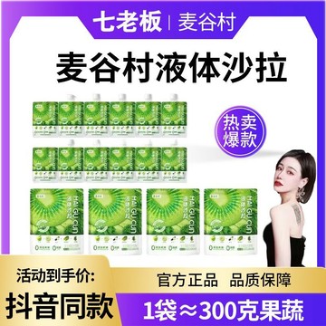 台灣出貨 果蔬汁 麥谷村液體沙拉 七老闆小楊哥推薦 膳食纤维果蔬汁 新鮮營養果汁 益生無蔗糖100g*3小袋/包