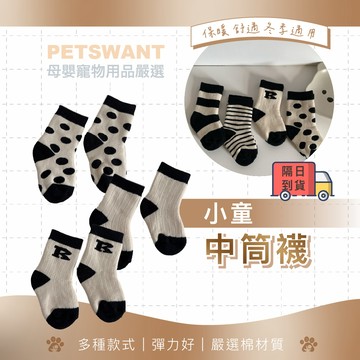 PETSWANT 保暖襪 棉襪 毛襪 毛巾襪 加厚襪 兒童卡通加厚短襪  短襪 長襪 加厚襪 氣墊襪 毛圈襪 兒童襪子