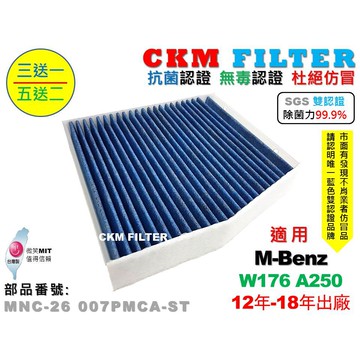 【CKM】賓士 W176 A250 超越 原廠 正廠 除菌 抗菌 無毒認證 PM2.5 靜電 空氣濾網 活性碳冷氣濾網