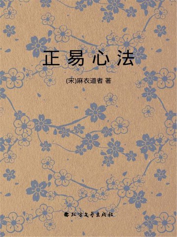 【電子書】正易心法