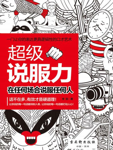 【電子書】超级说服力
