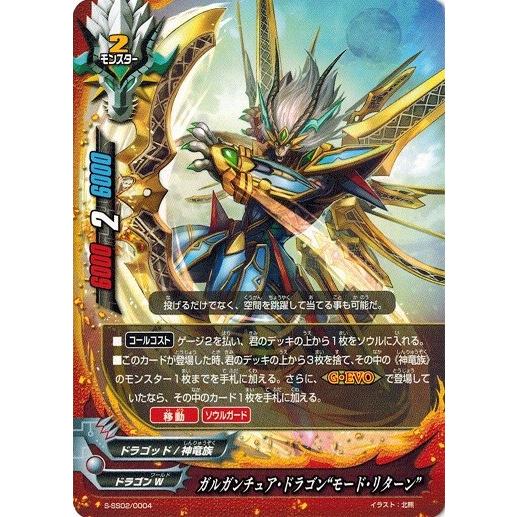 神バディファイト ガルガンチュア・ドラゴン“モード・リターン