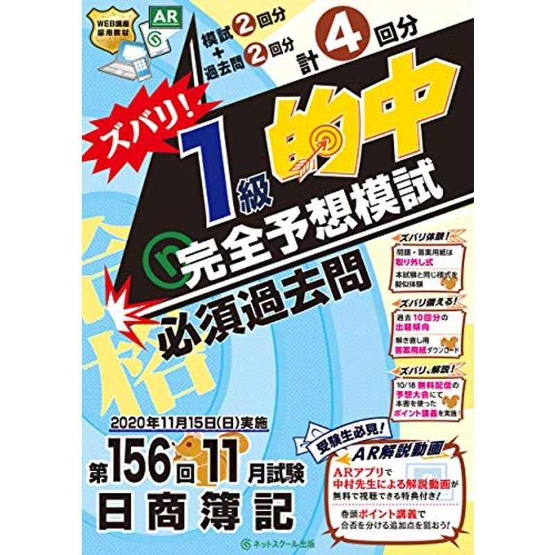 基礎力固めの1冊　日商簿記1級試験にとおるテキスト商業簿記・会計学　価格比較