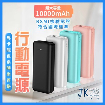 🔥台灣現貨速發🔥Wh標示可登機✈️ 大容量行動電源 馬卡龍行動電源 10000毫安 雙向快充 大容量 可登機 台灣保固