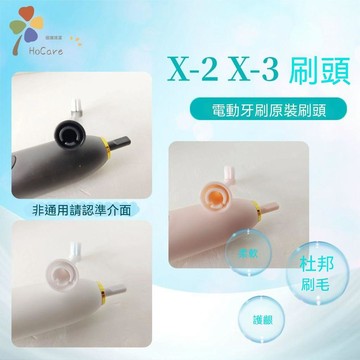 🚢夯爆了💣 X2 X3電動牙刷替換刷頭 杜邦軟毛 護齒潔牙 原裝專用 黑白粉三色 專用介面刷頭