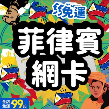 【桃子屁股】菲律賓網卡|  菲律賓網卡 菲律賓 菲律賓全區 上網卡 菲律賓sim 隨插即用