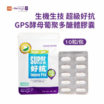 (點數回饋10%)生機生技超級好抗膠囊 10粒/包 #GPS酵母葡聚多醣體膠囊