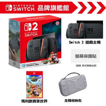 Switch 2 (NS2)  瑪利歐賽車世界 主機組合 + 主機收納包 布紋抗震防摔