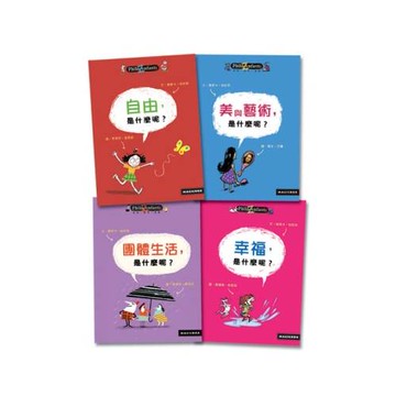 哲學．思考．遊戲第二輯（4冊）