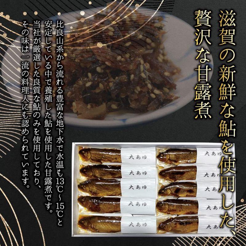 お中元 大鮎甘露煮 (10個) 大鮎 甘露煮 大鮎セット 鮎 アユ あゆ 甘露煮 佃煮 おつまみ 魚 ギフト おつまみセット 井保水産