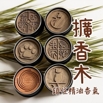 【現貨&禮物】擴香木 精油 香薰木 實木擴香 室內薰香 擴香禮盒 擴香器 精油擴香木 精油 禮物 原木 薰衣草精油 送禮