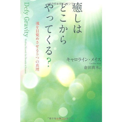 癒しはどこからやってくる？