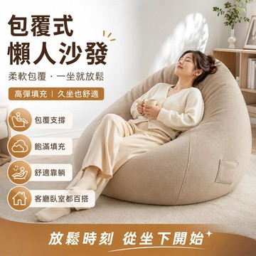 🔥懶人沙發 單人懶人沙發 臥室午休沙發 榻榻米豆袋椅 小型可躺可睡沙發 出租屋客廳布藝座椅 懶骨頭休閒椅 居家閱讀午睡