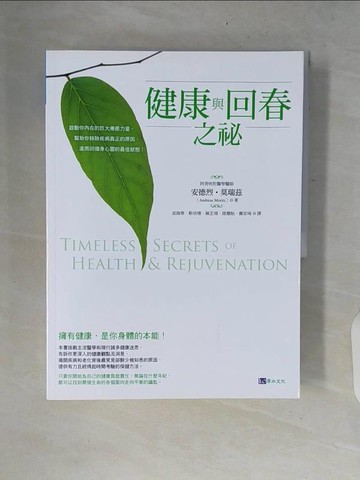 【書寶二手書T7／養生_ZPP】健康與回春之祕_安德烈‧莫瑞茲