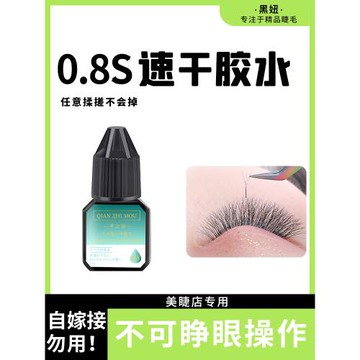 美睫店專用嫁接睫毛膠1秒速干牢固持久70天種植假睫毛膠水5ml小瓶