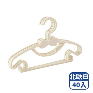 【咪咪購物】幫家適 兒童衣架 嬰兒衣架 蝴蝶結衣架 小衣架 北歐白｜ 40入