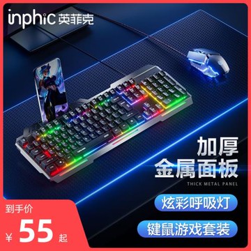 英菲克K2鍵盤鼠標套裝有線游戲電競辦公低噪男生電腦專用臺式機