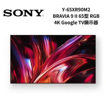 SONY索尼 Y-65XR90M2 BRAVIA 9 II 65型 True RGB XR 4K HDR Google TV顯示器(原廠註冊送即享券5000元)