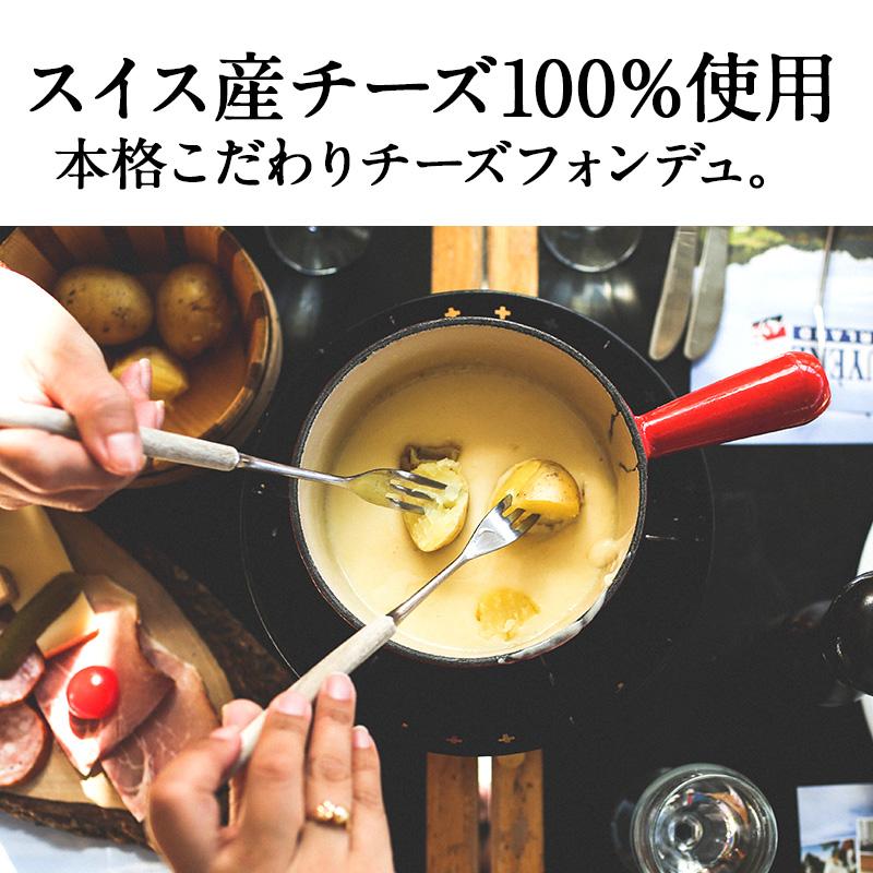 スイス産シュトレールフォンデュ200g［冷蔵 冷凍可］