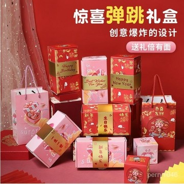 【愛她就給她一個驚喜】彈跳盒子過年彈跳紅包生日儀式感驚喜爆炸盒子禮物盒裝錢創意道具 紅包 驚喜彈跳盒 生日禮物 創意紅包